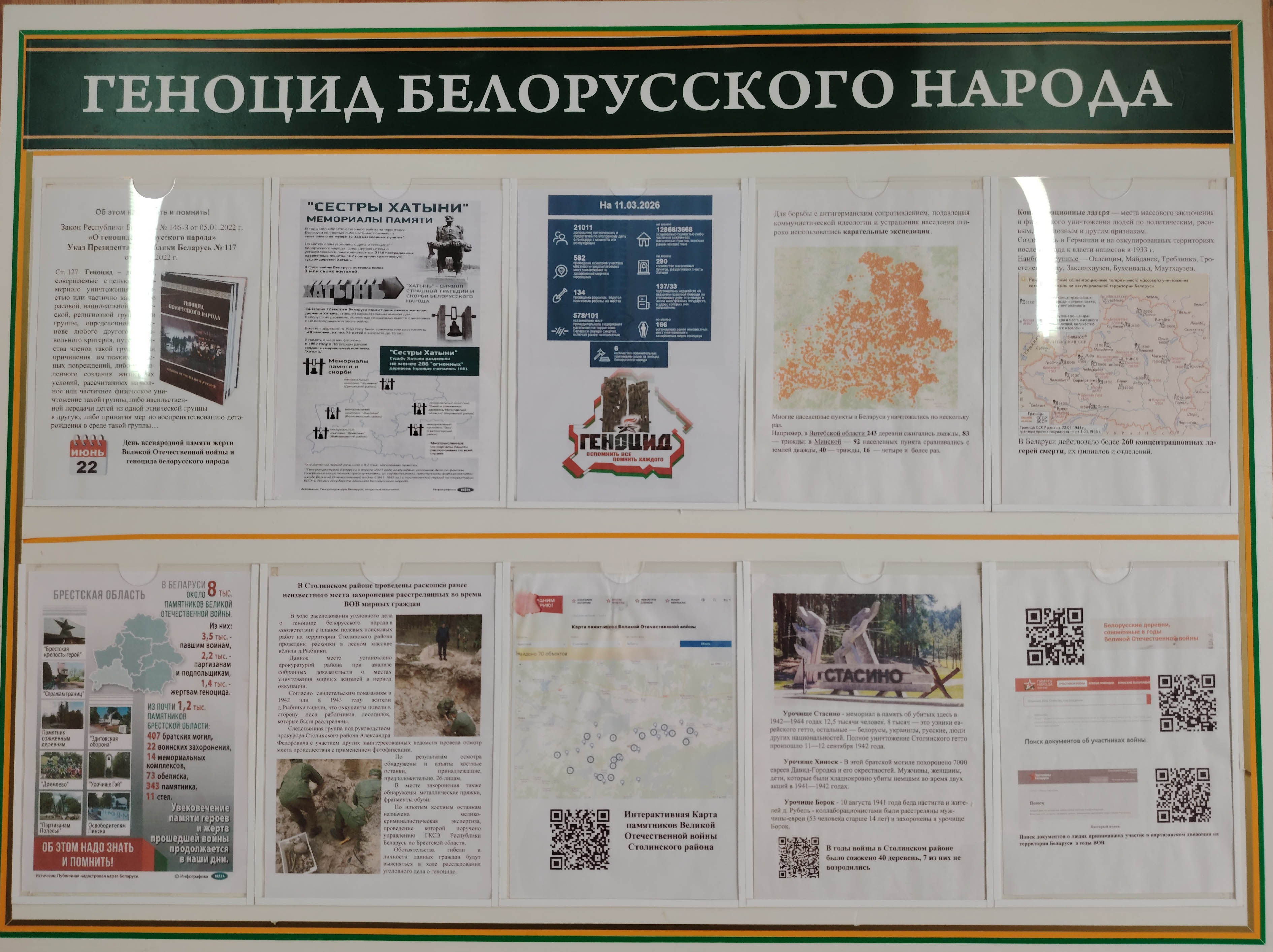 Геноцид Фото 2