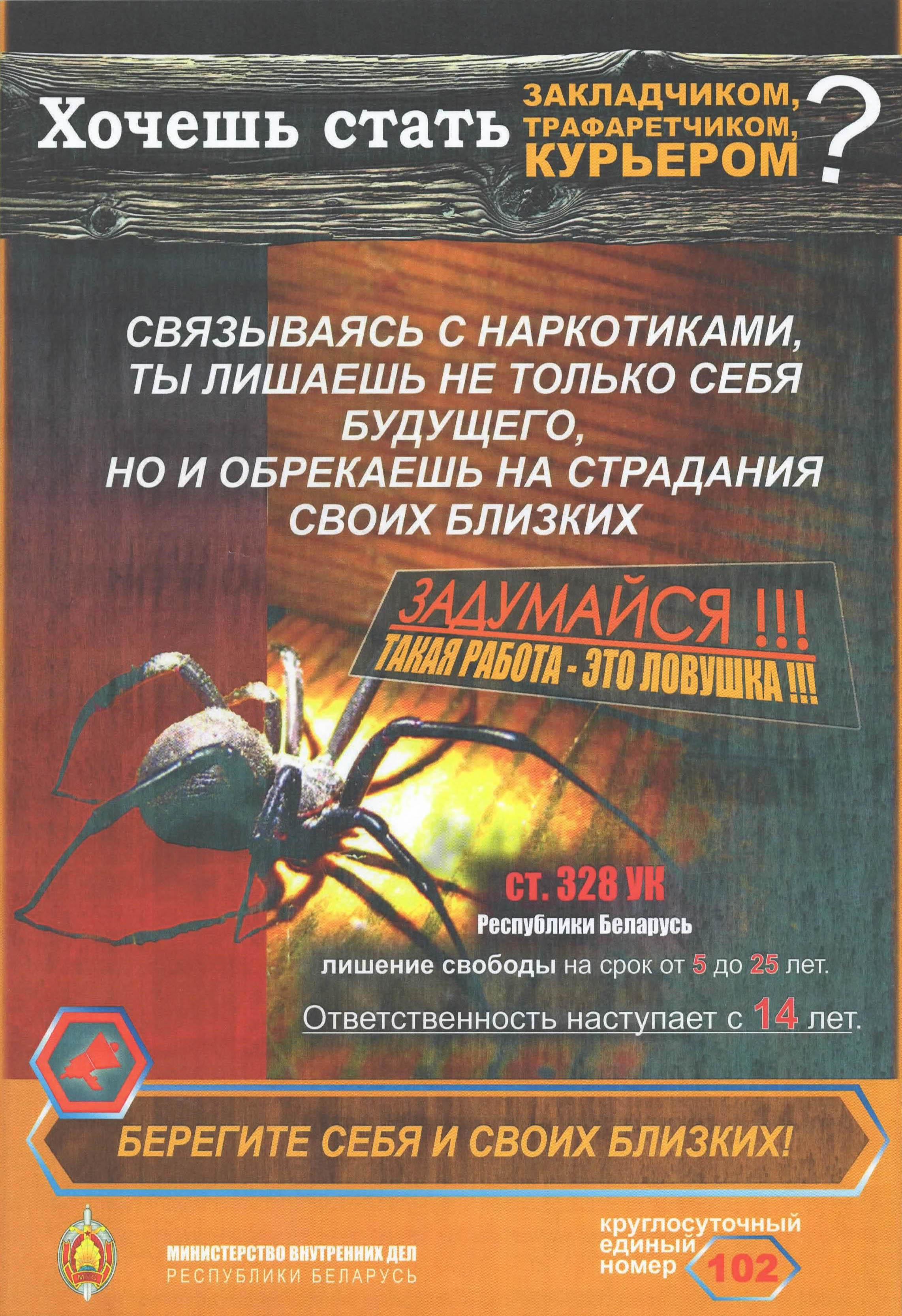 Наркозакладчик Постер