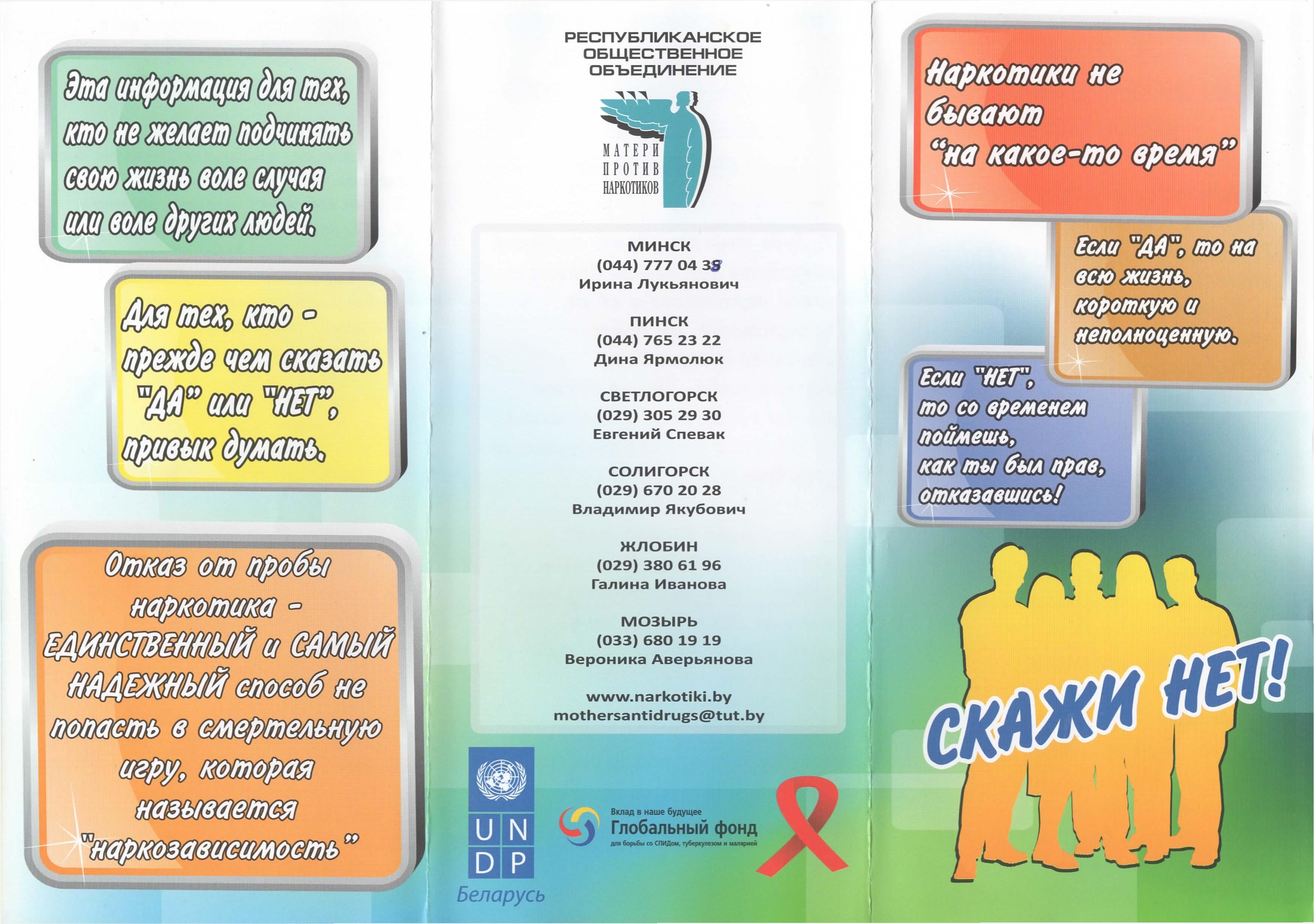 Скажи нет! Буклет