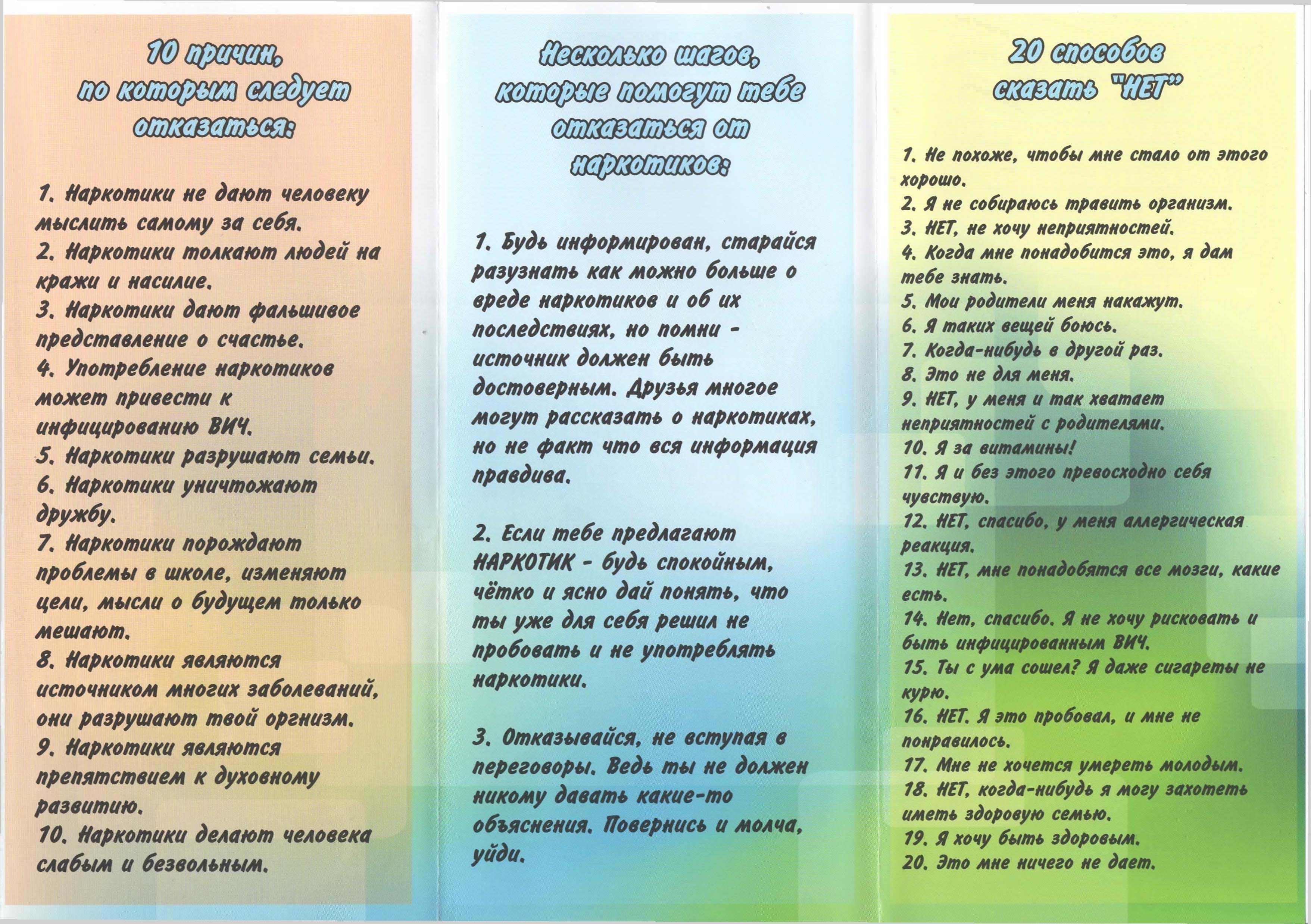 Скажи нет! Буклет