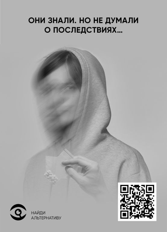 Они знали. Но не думали о последствиях... Постер