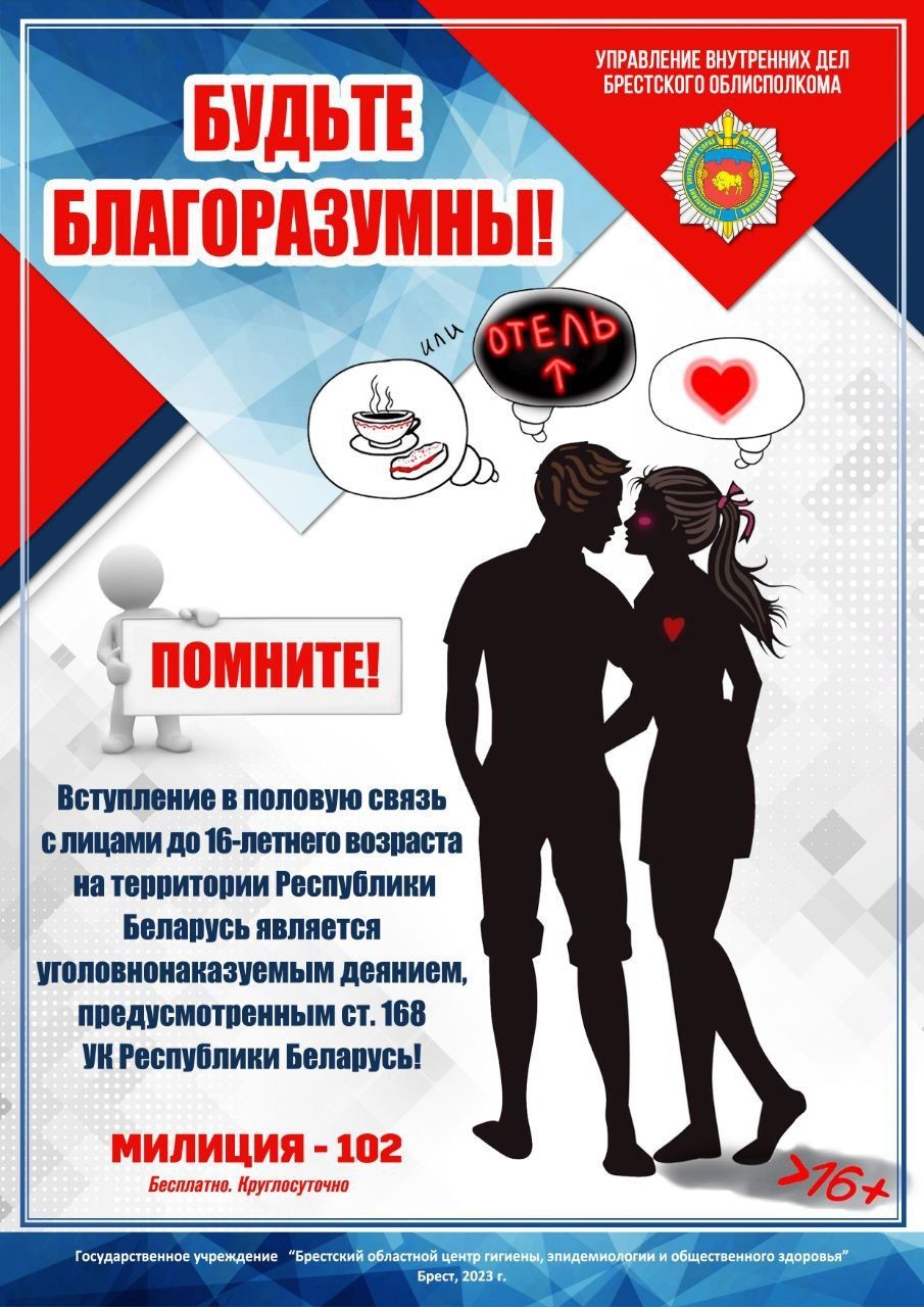 Будьте благоразумны Постер