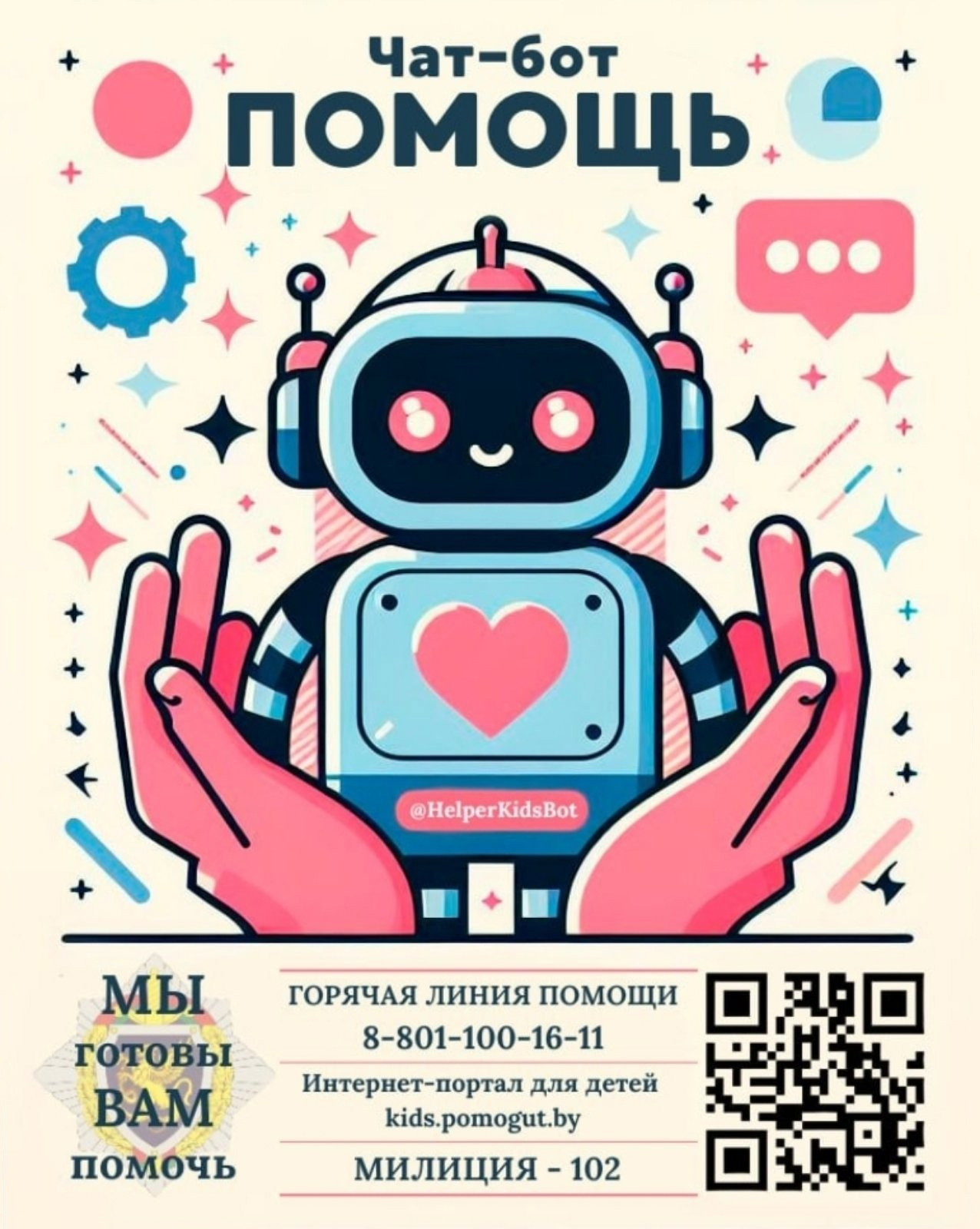 Чат-бот помощь Постер