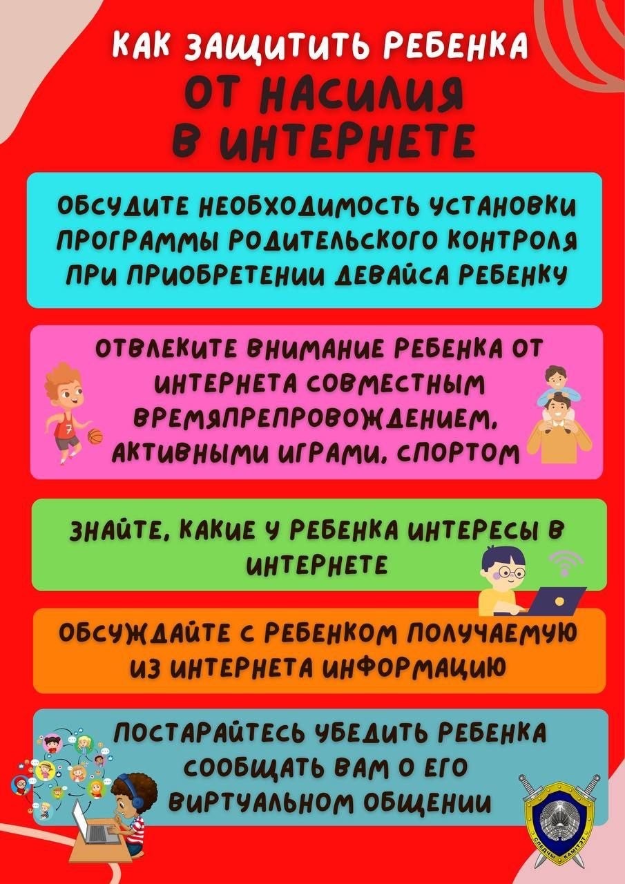 Как защититься от насилия в Интернете Постер