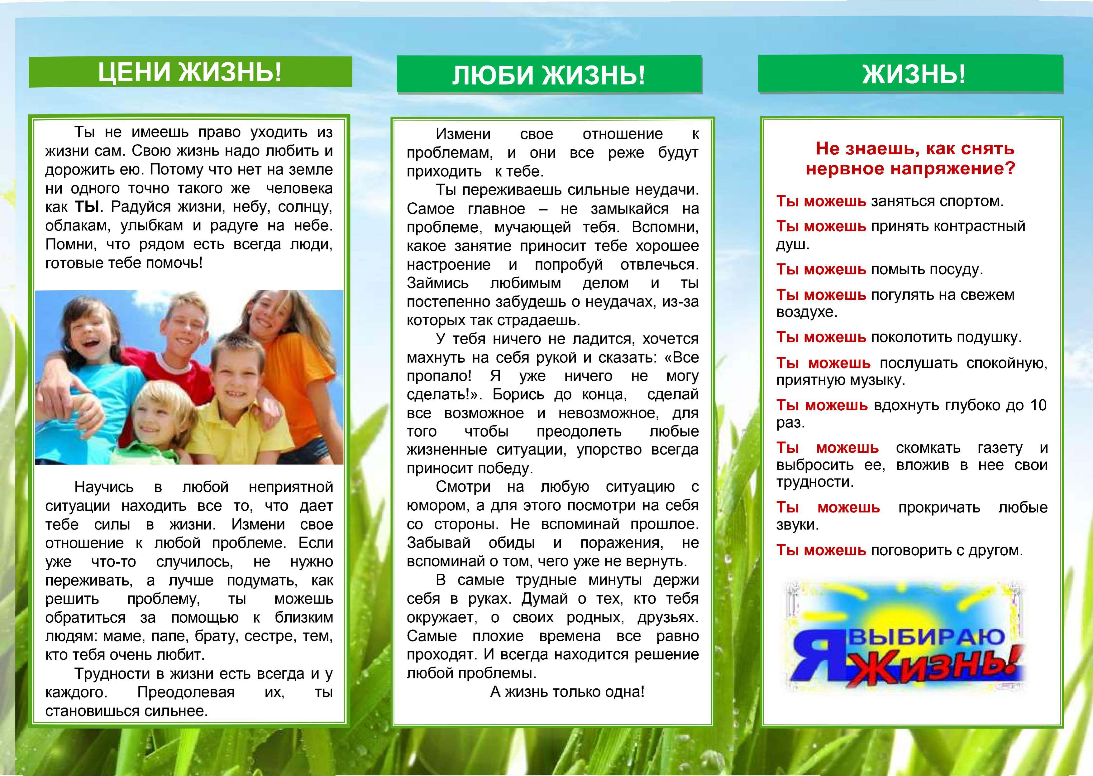 Я выбираю жизнь! Буклет