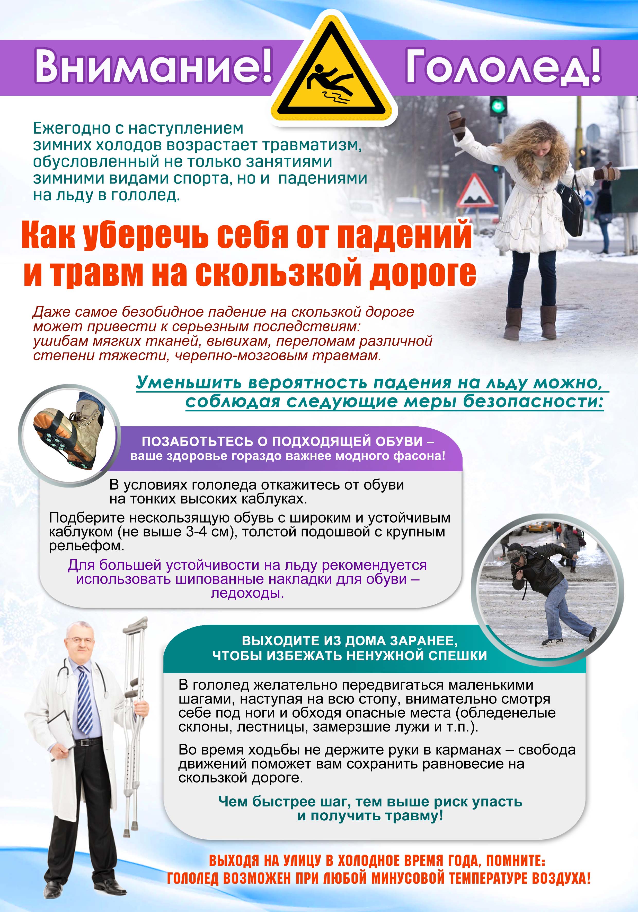 Внимание! Гололёд! Постер