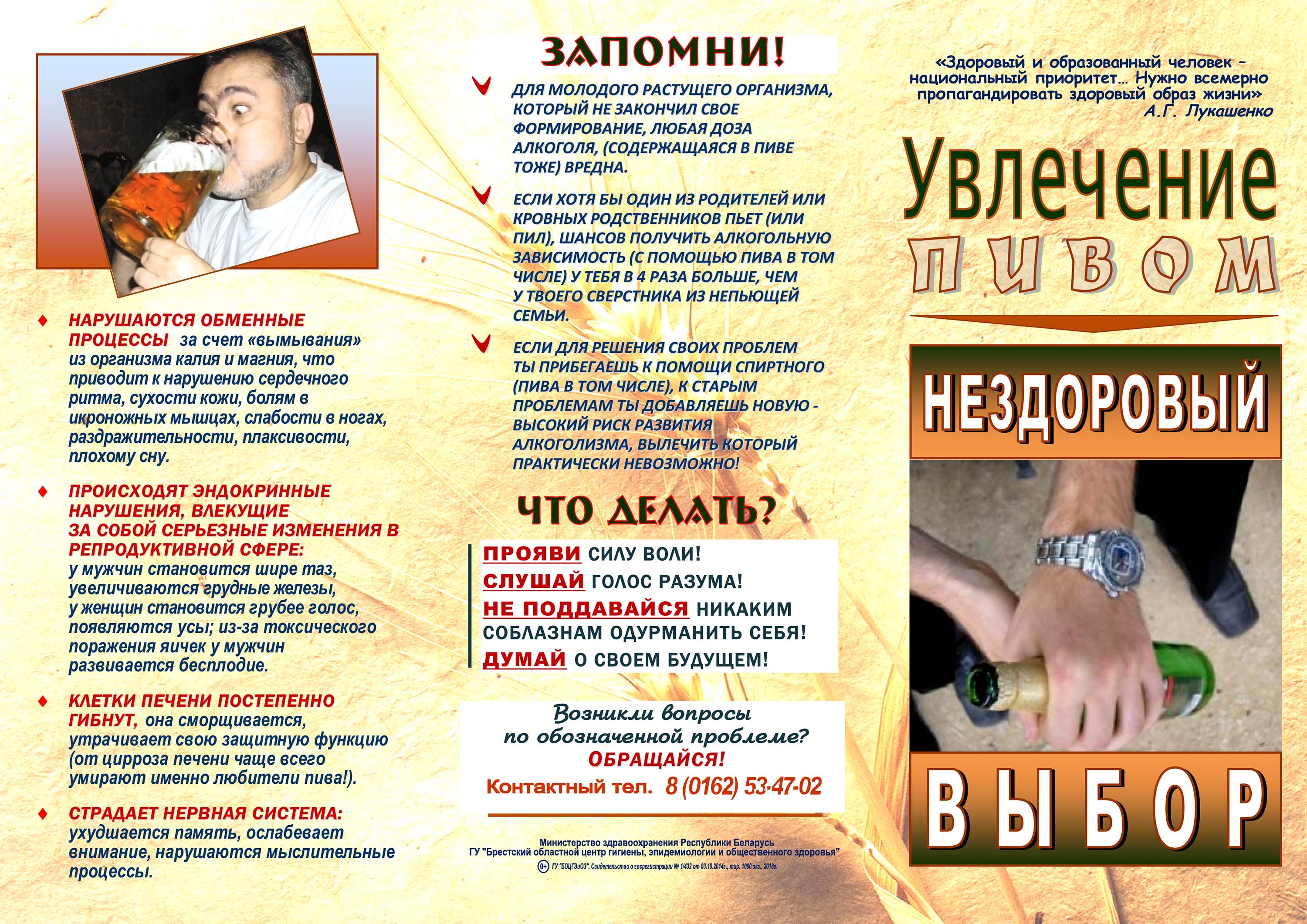 Увлечение пивом - нездоровый выбор Буклет 1