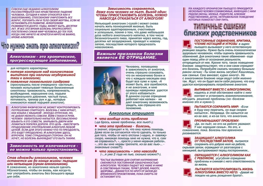 Правда про алкоголизм Буклет 2