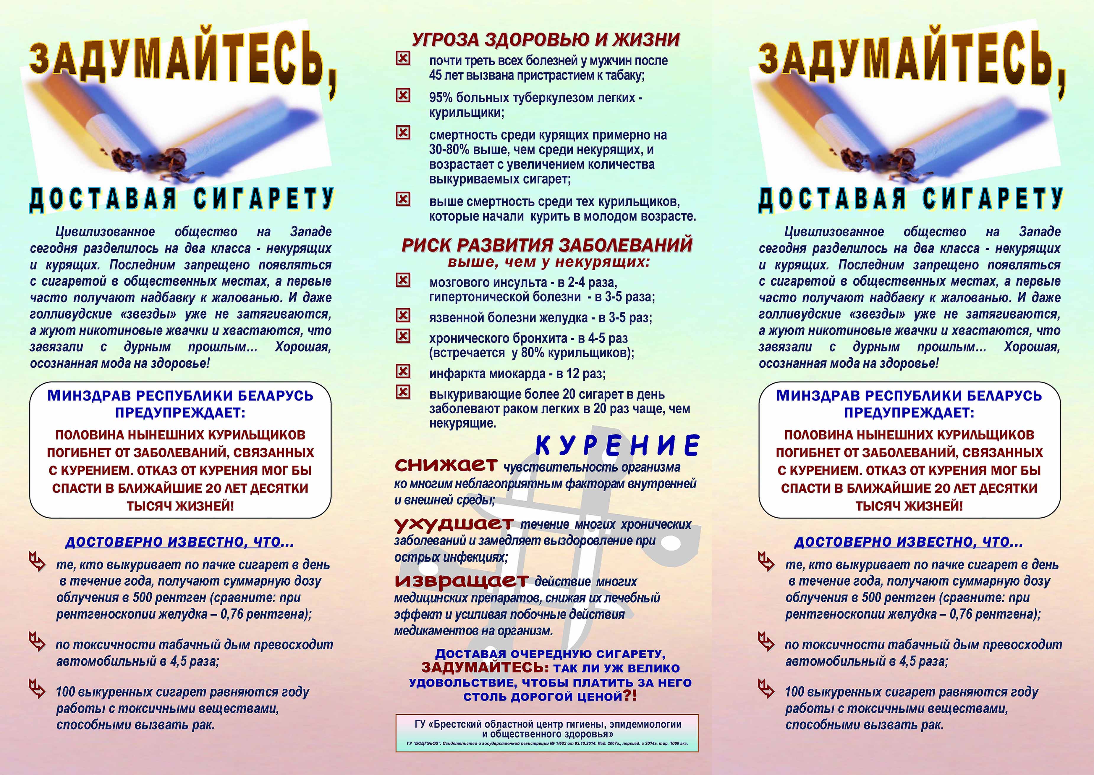 Задумайтесь, доставая сигарету Буклет 1