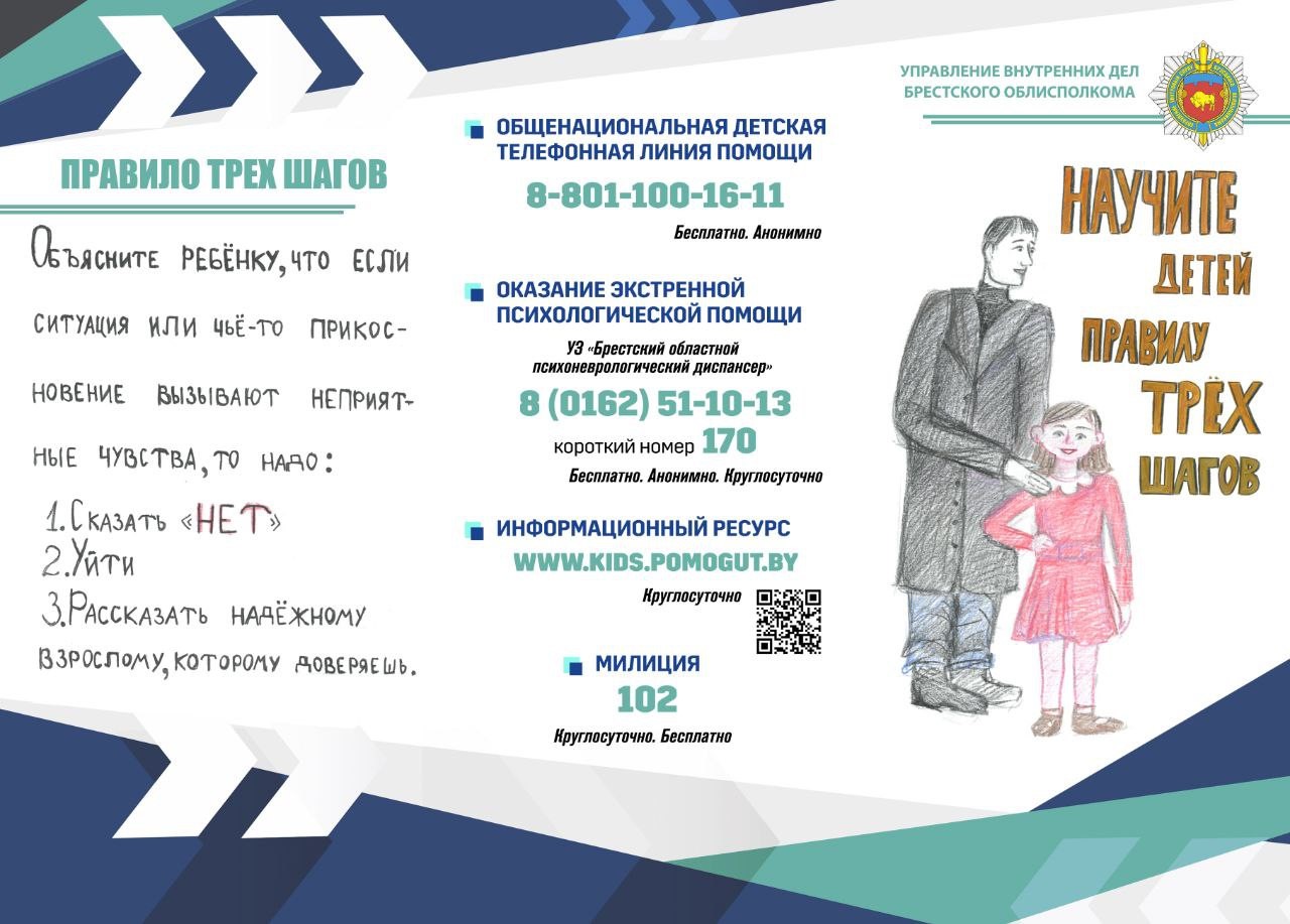 Правило трёх шагов Буклет