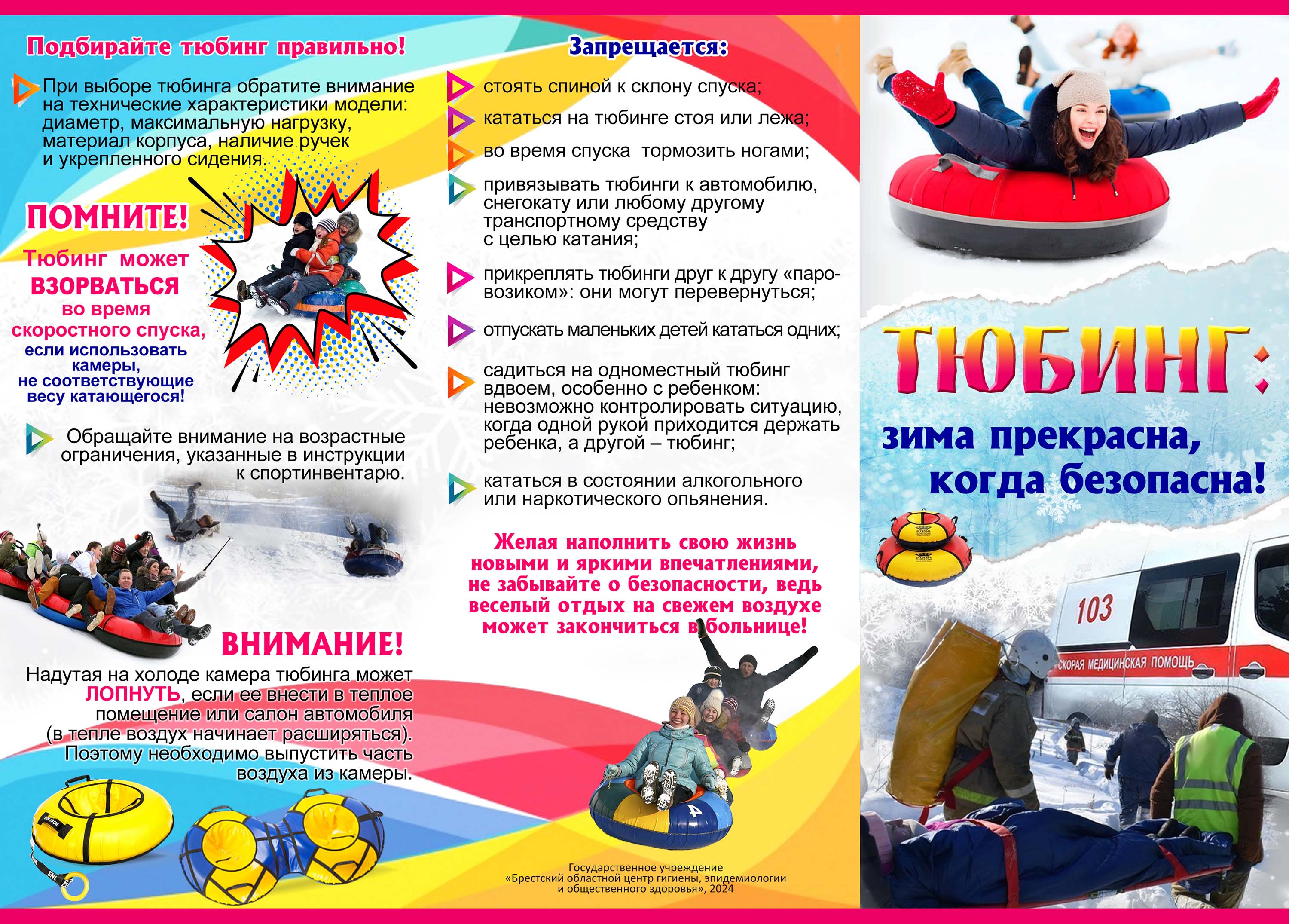 Тюбинг Буклет 1