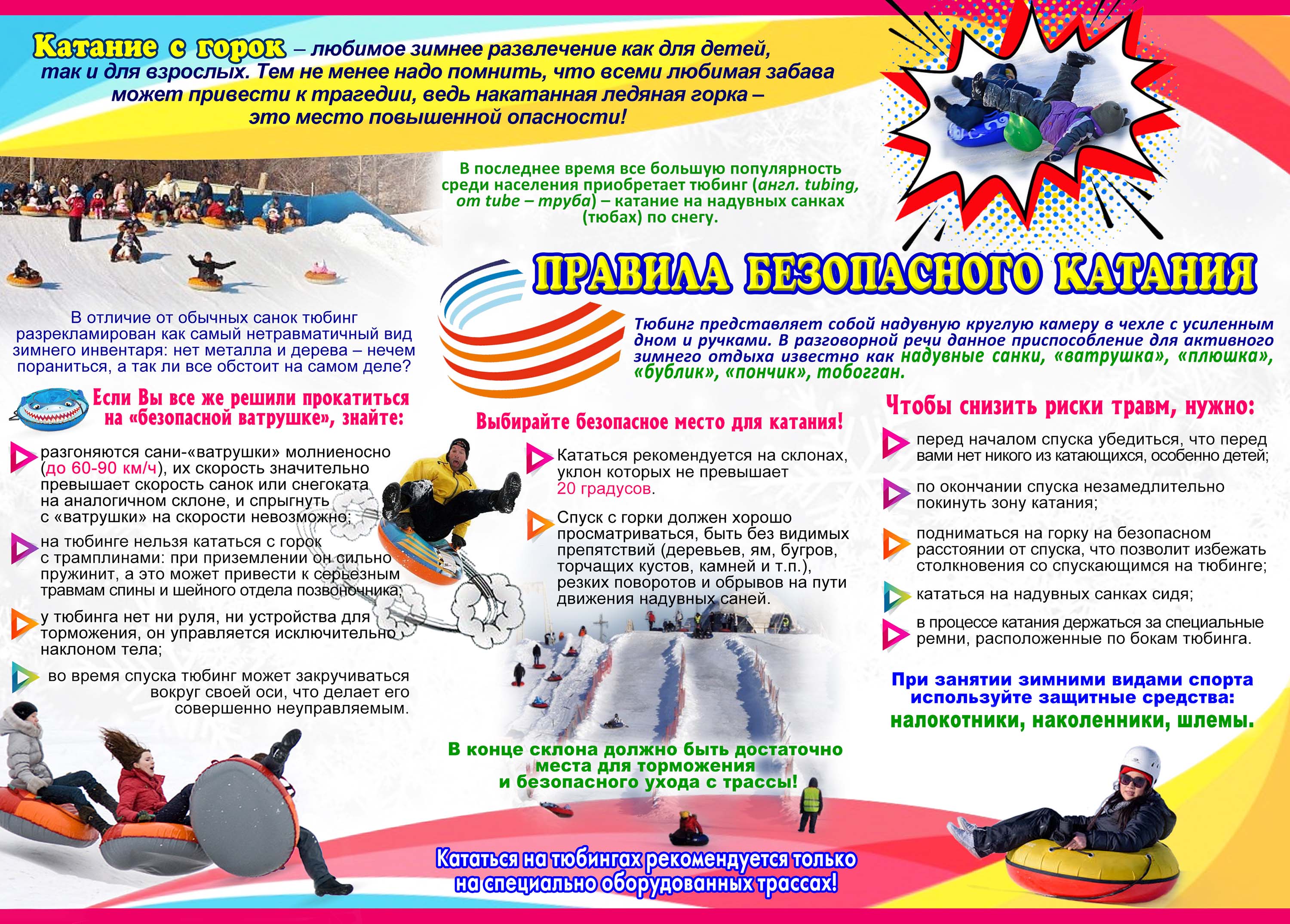 Тюбинг Буклет 2