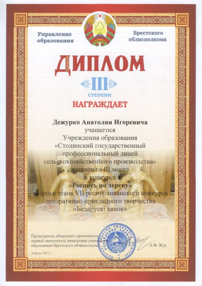 Конкурс Роспись по дереву Диплом