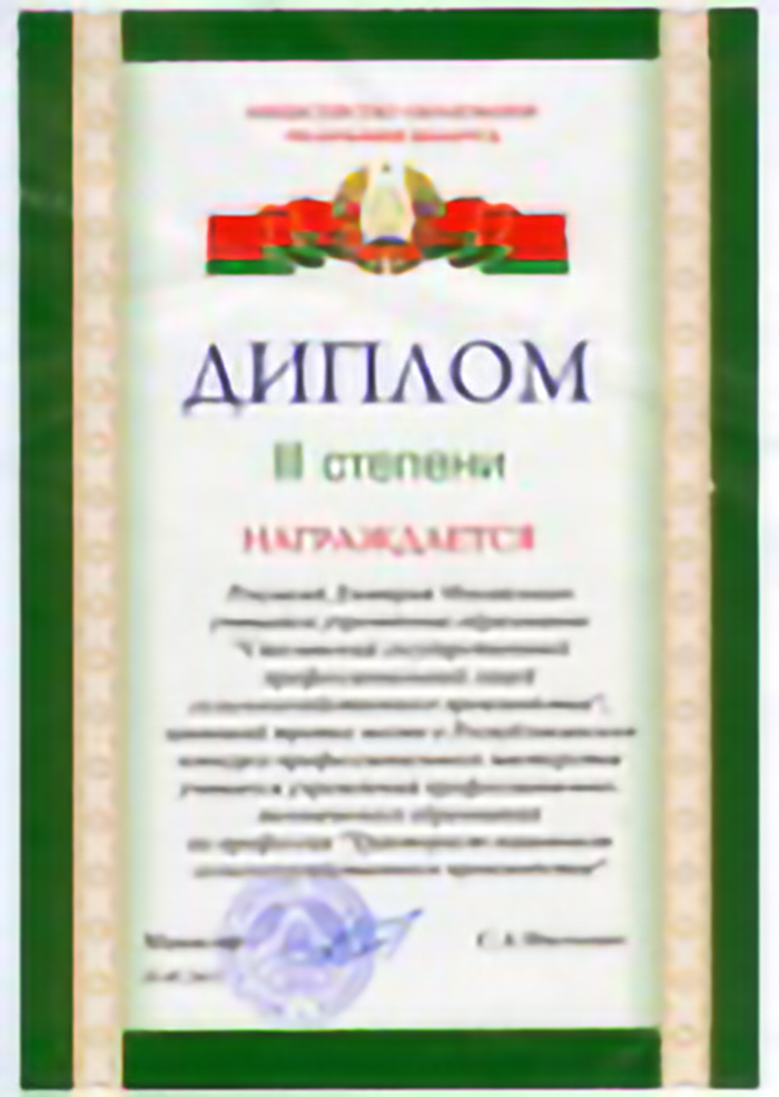 Конкурс Тракторист-машинист сельскохозяйственного производства Диплом Май