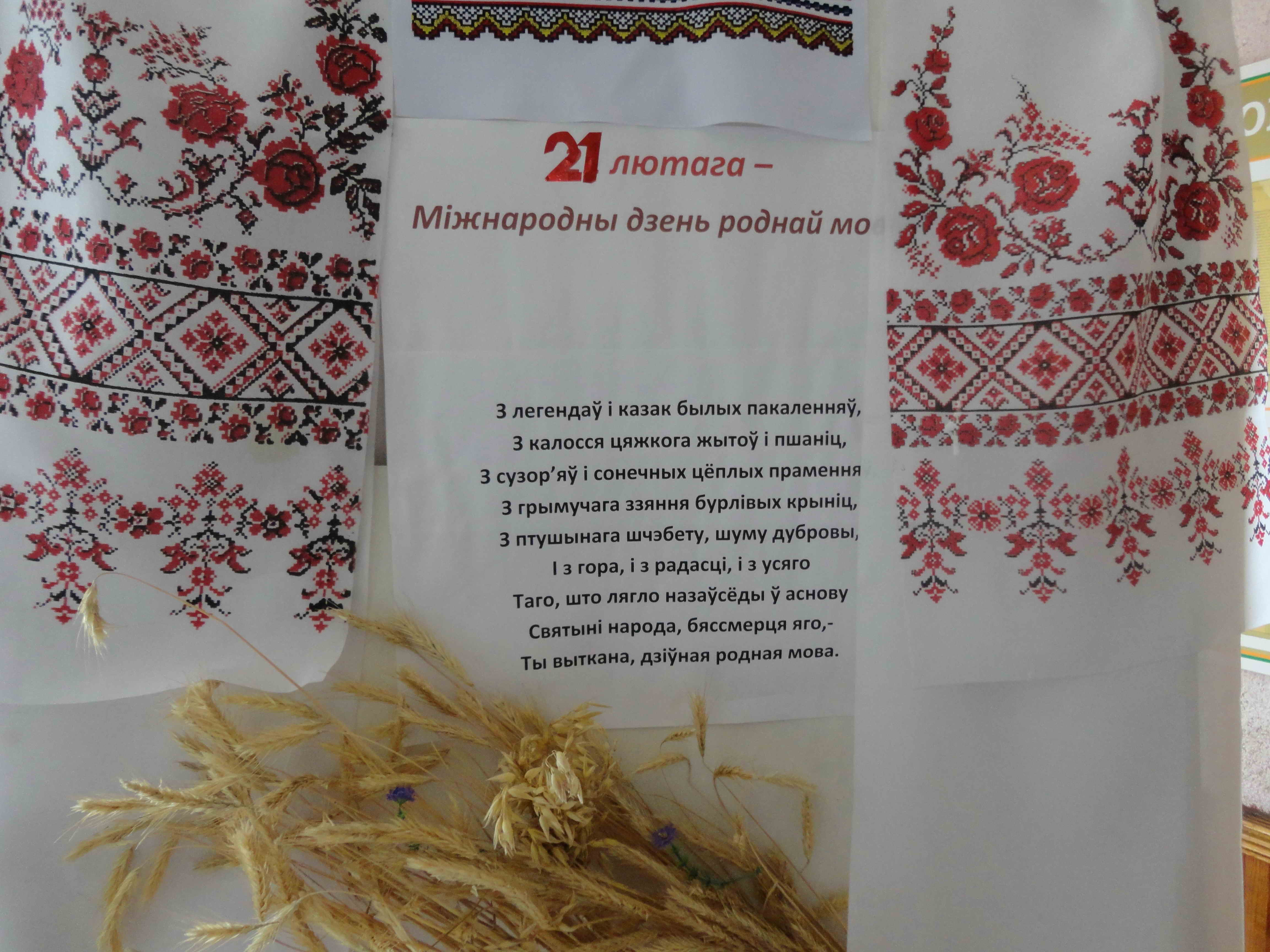 Информационный час Слово моё белорусское фото 1