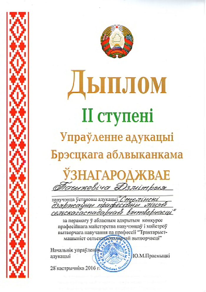 Диплом тракторист-машинист фото 2