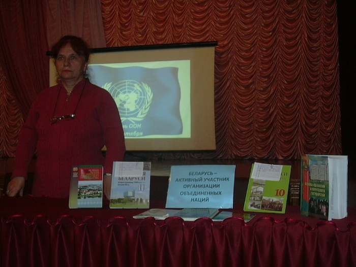 День информирования на тему 24 октября - День ООН