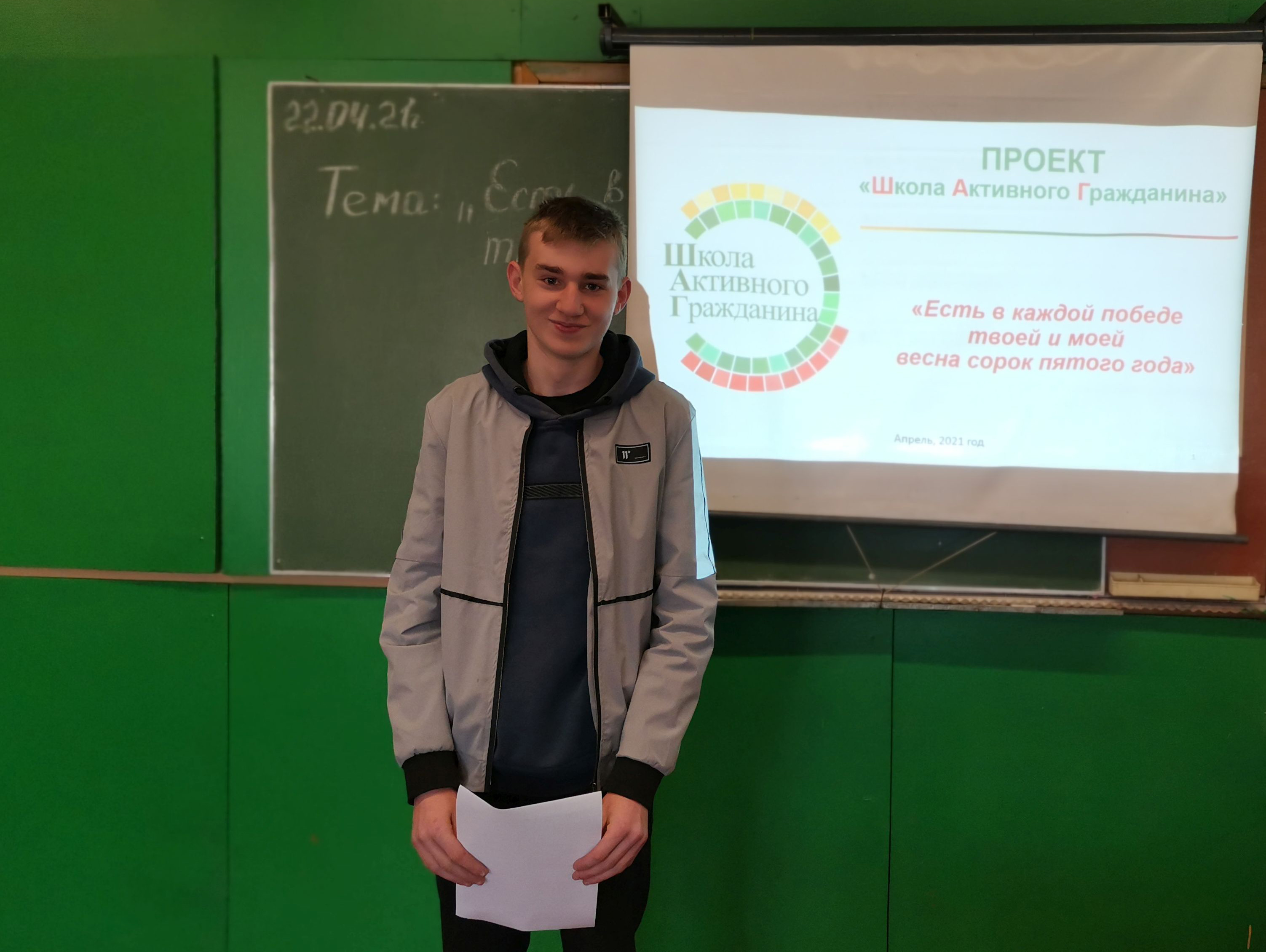 Школа активного гражданина на тему Есть в народной Победе твоей и моей весна 45 года фото 2