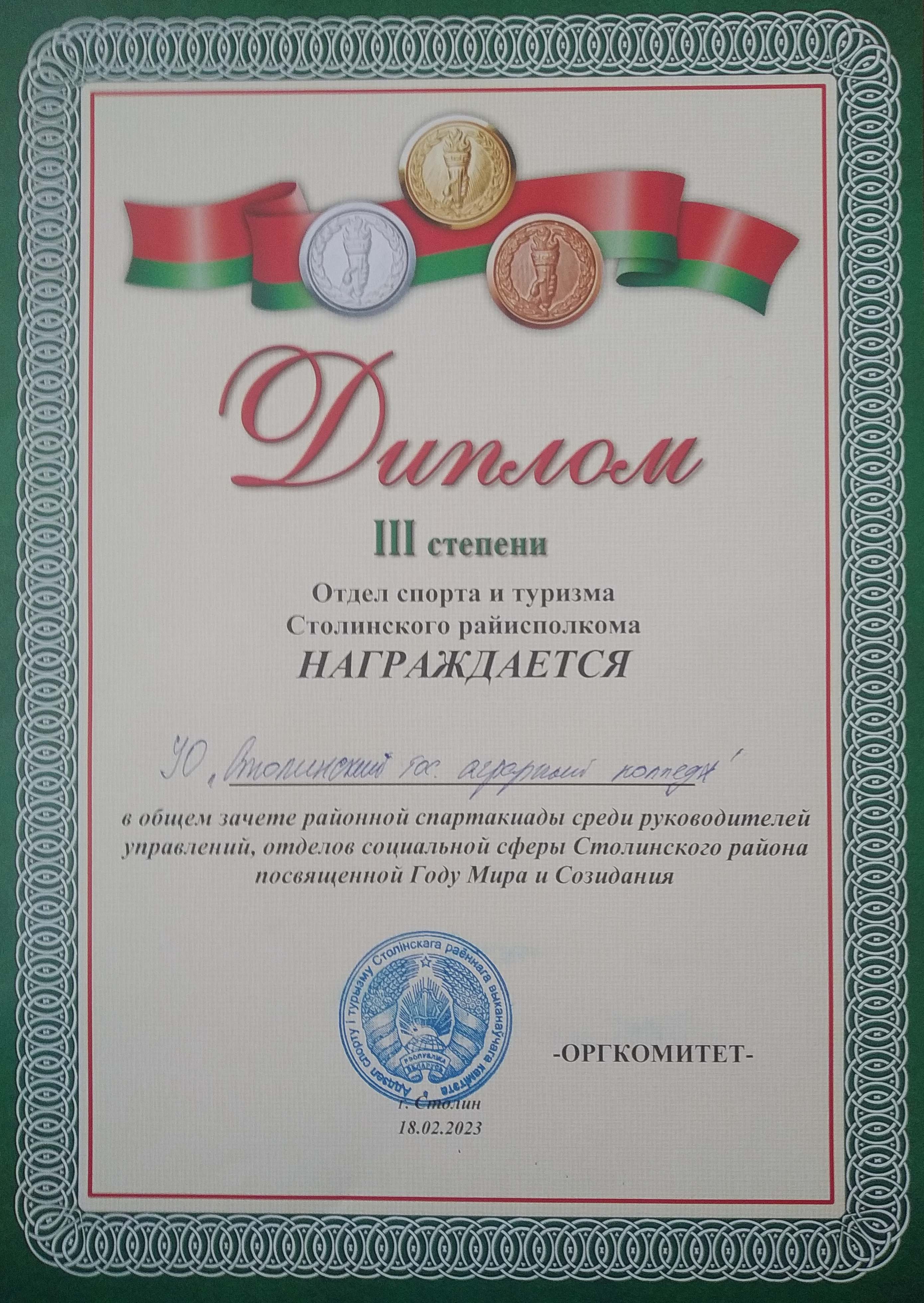 Районная спартакиада, посвящённая Году Мира и Созидания фото 2