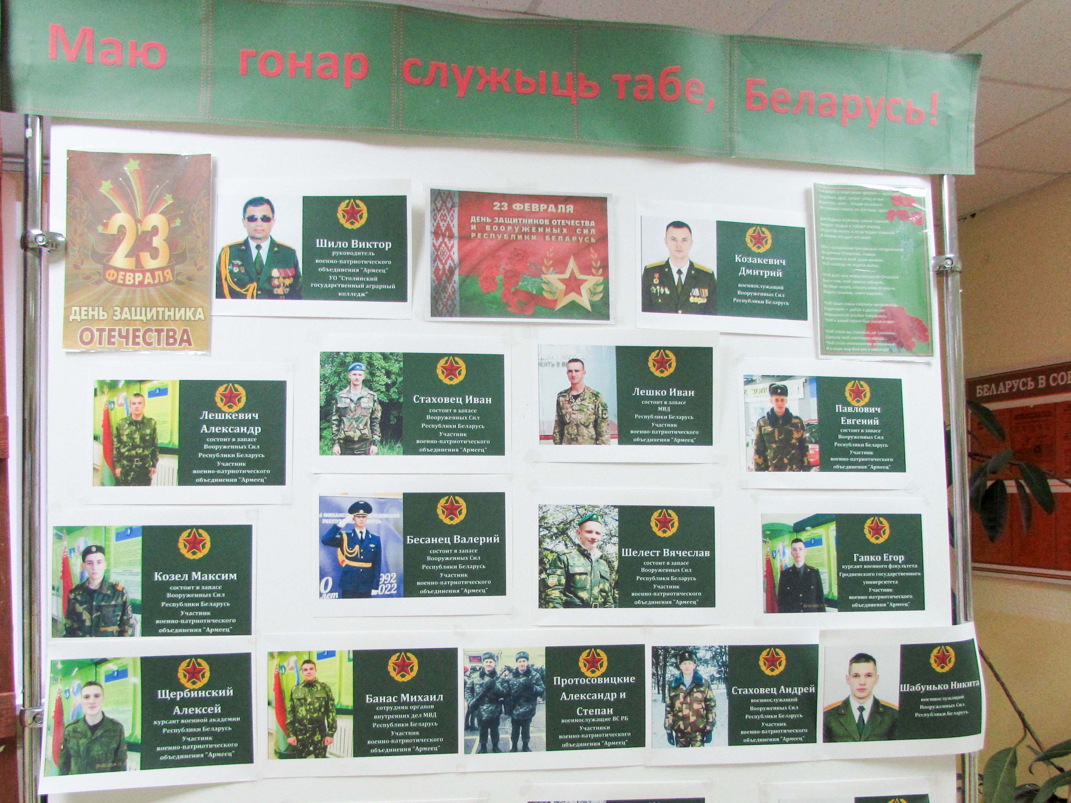 Фотовыставка Маю гонар служыць табе, Беларусь! фото 4