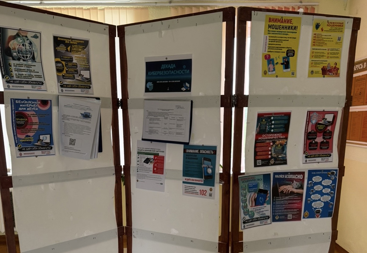 Декада кибербезопасности фото 1