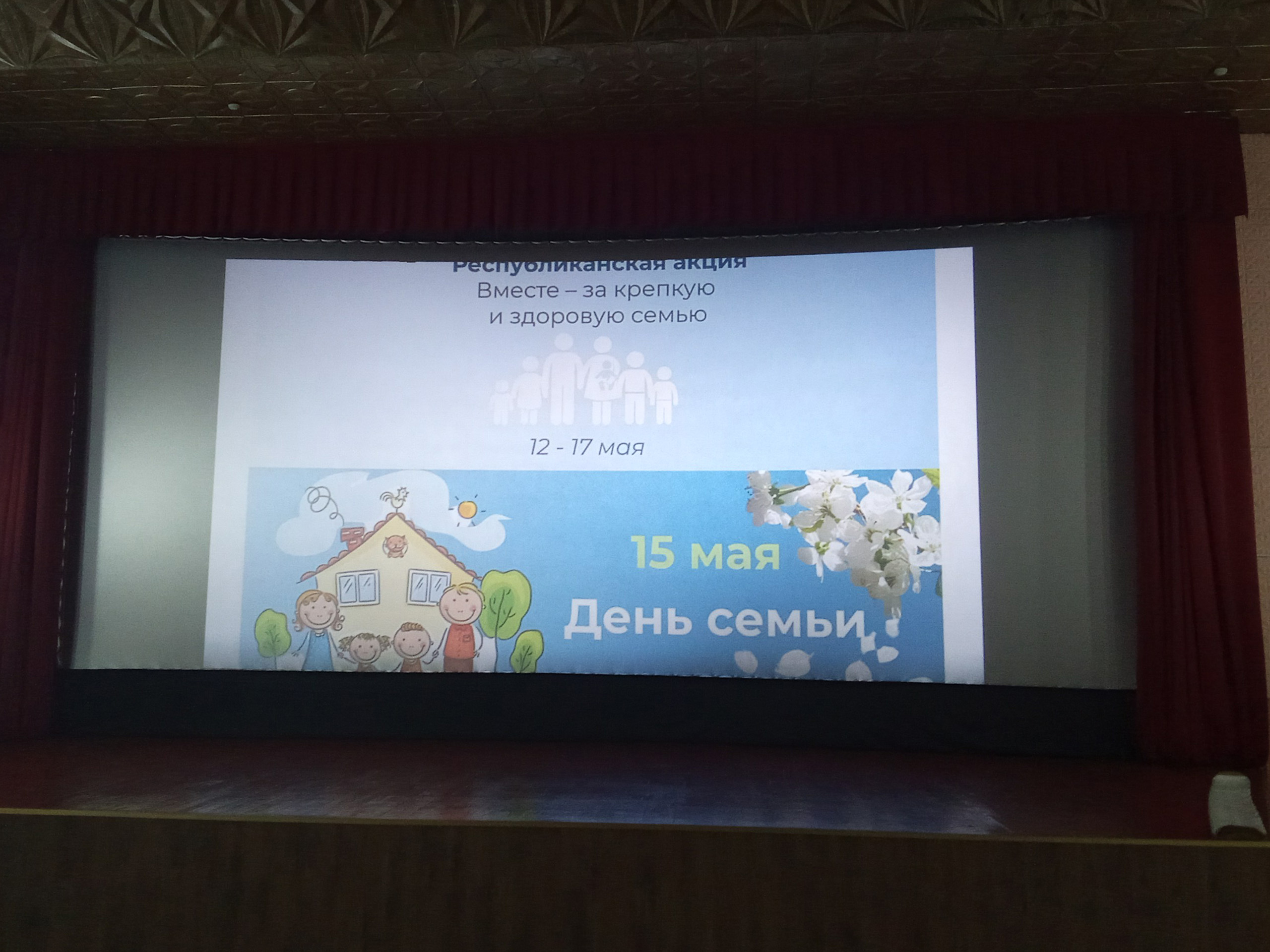 Республиканская акция Вместе - за крепкую и здоровую семью фото 2