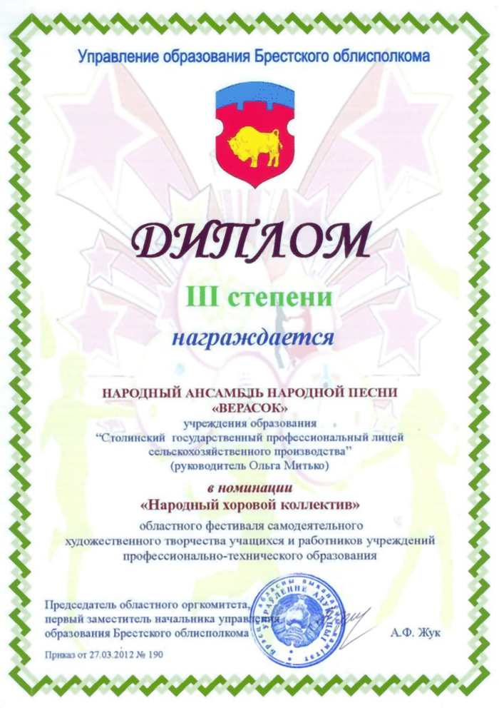 Конкурс Народны харавы калектыў Дыплом