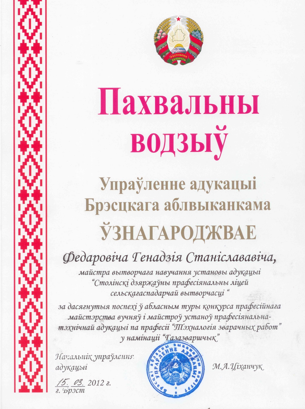Конкурс Газазваршчык Дыплом
