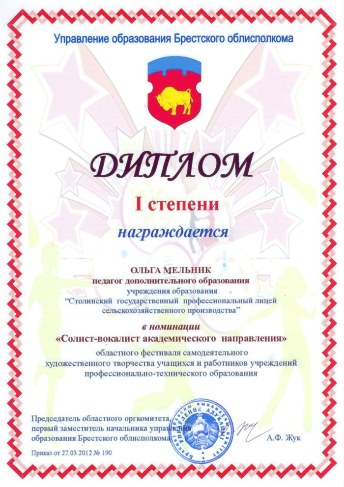 Конкурс Саліст-вакаліст акадэмічнага напрамку Дыплом