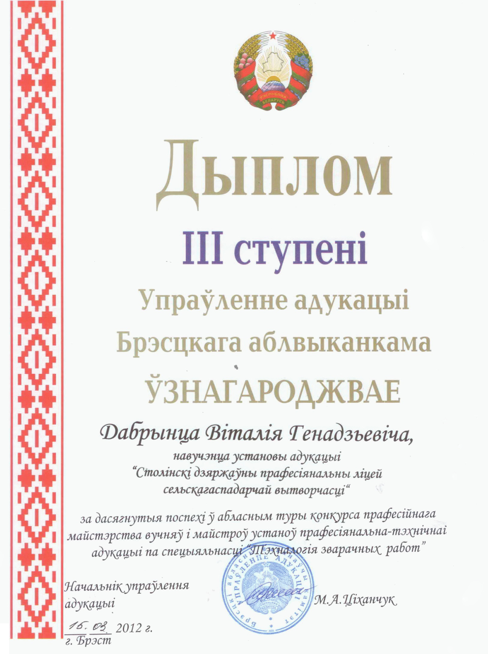Конкурс Тэхналогія зварачных работ Дыплом