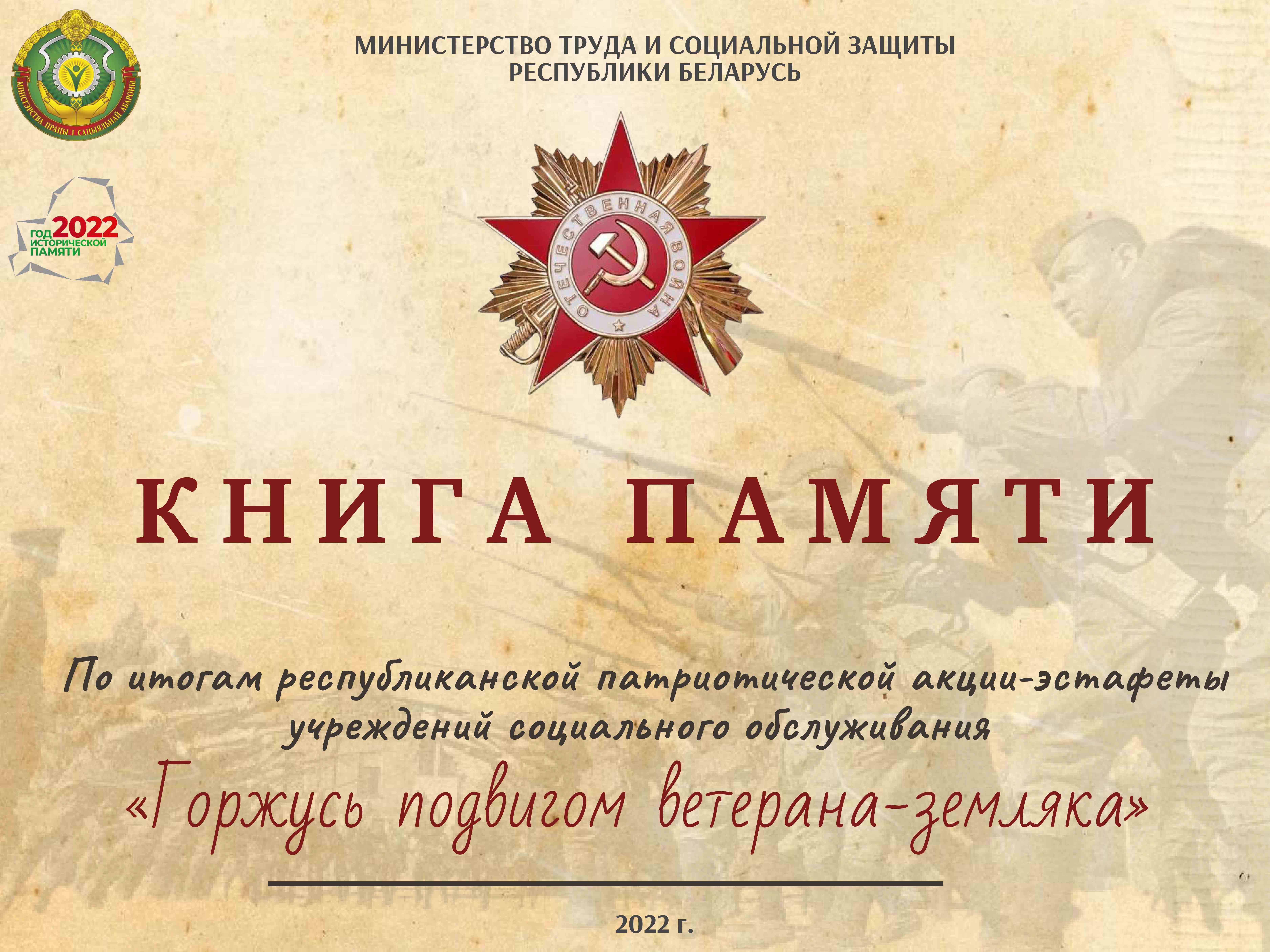 Электронная Кніга памяці фота 1