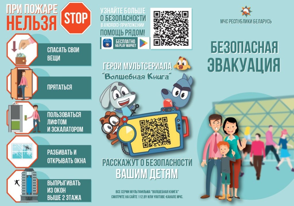 Безопасная эвакуация постер