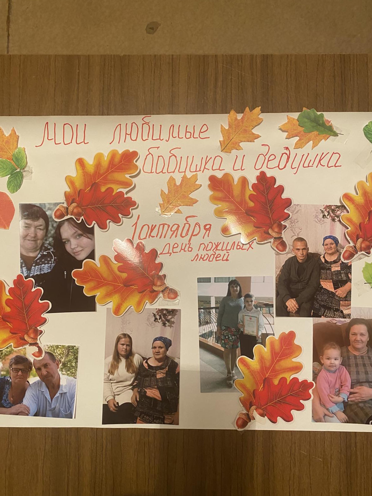 Бліц-апытанне Мае любімыя бабуля і дзядуля. Іх роля ў маім жыцці