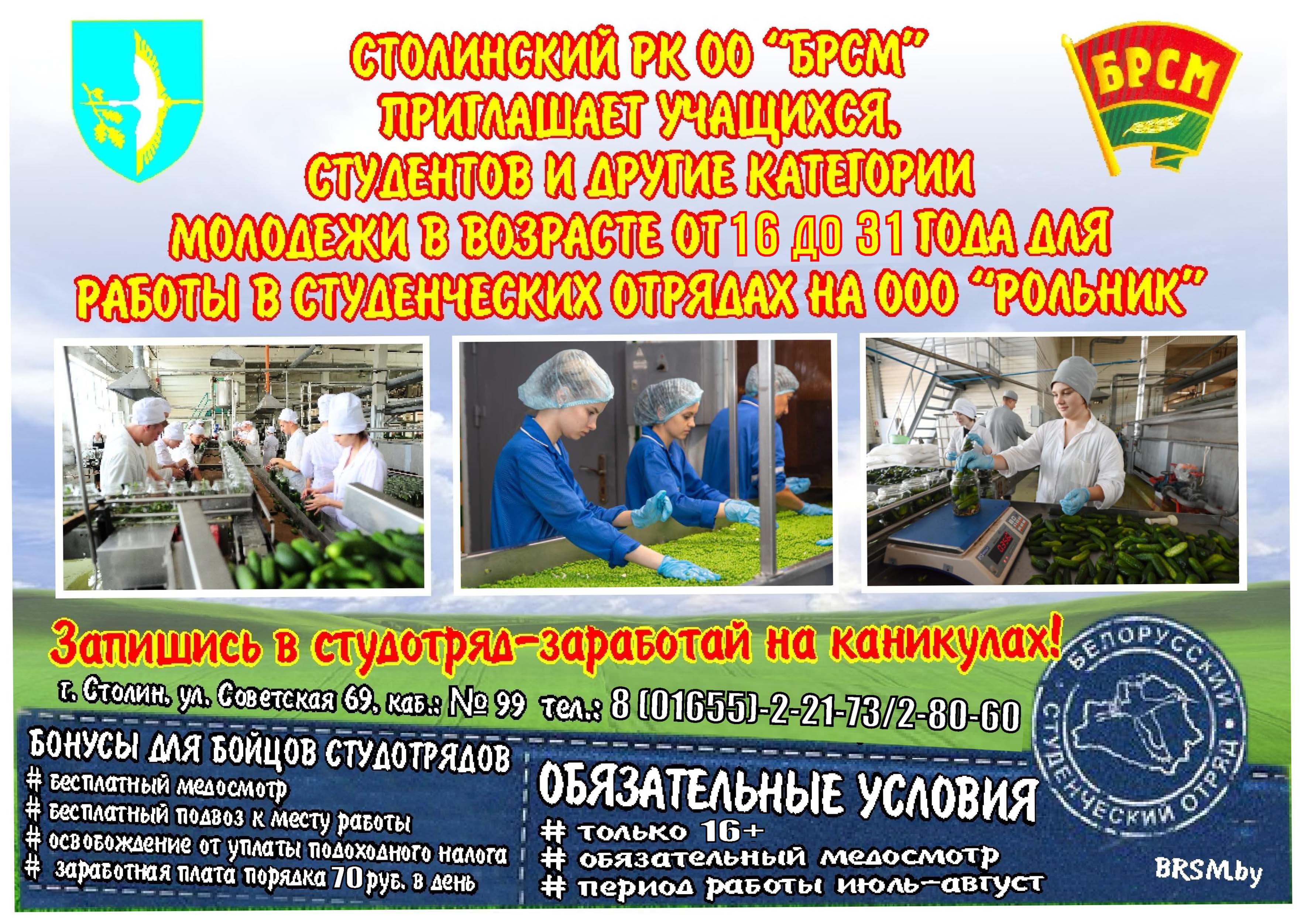 Праца ў студэнцкіх атрадах Постэр